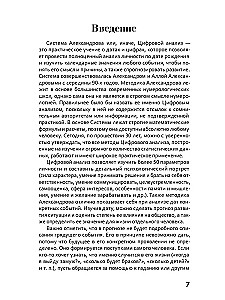 Цифровой прогноз по системе Александрова. 2024