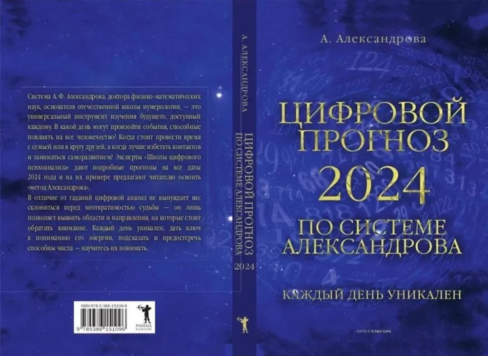 Digitale Prognose mit dem Alexandrov-System. 2024