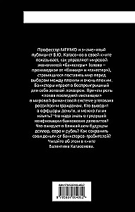 Золотой лохотрон. Мировая экономика как финансовая пирамида