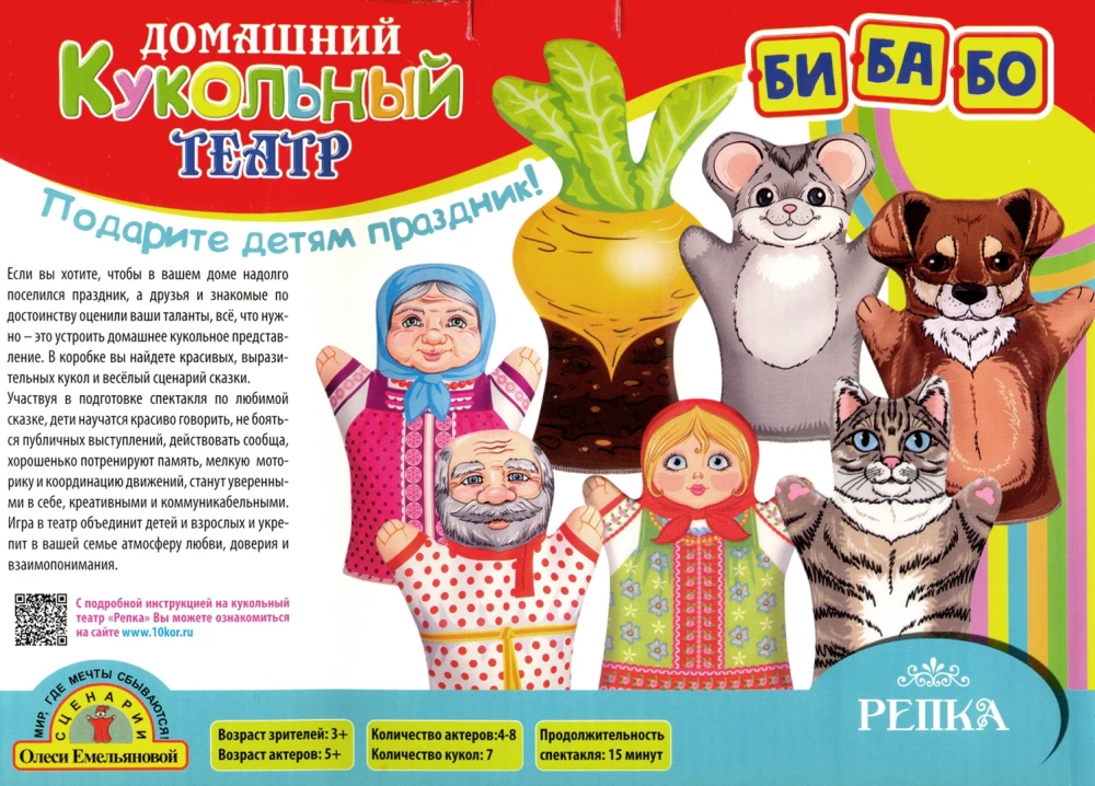 Puppentheater Repka“