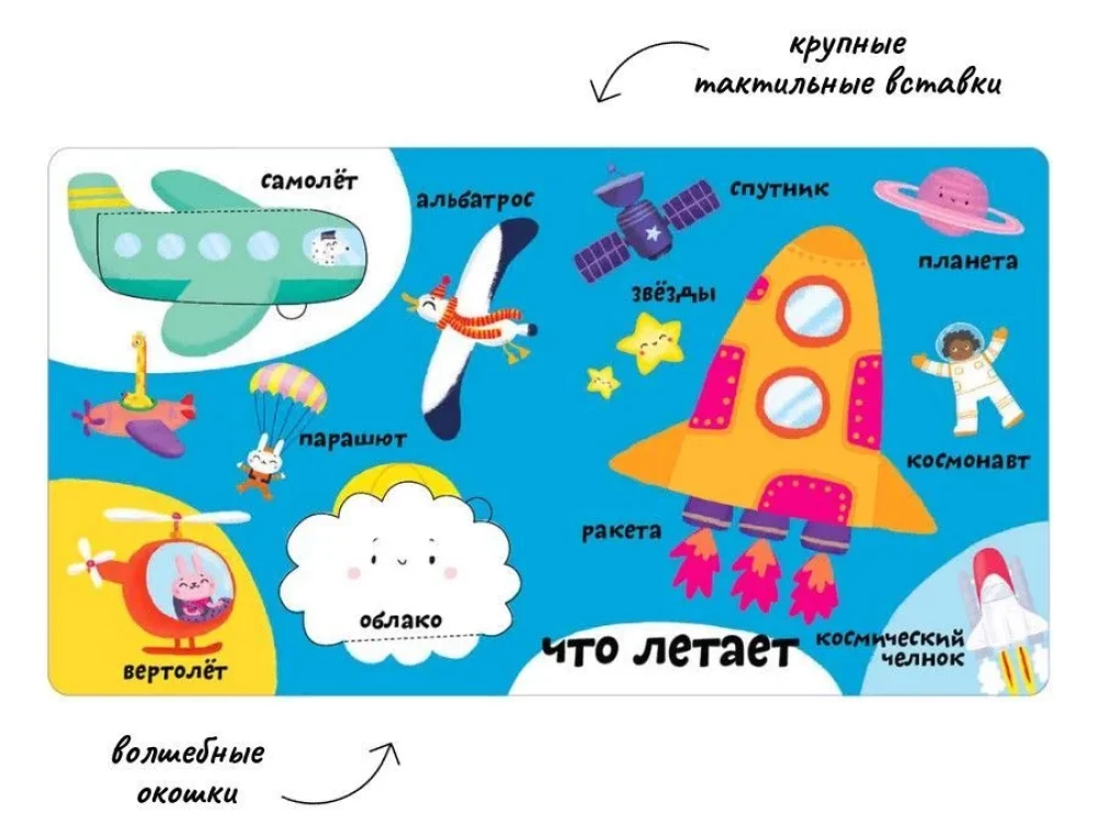 Мои первые 100 слов. Техника