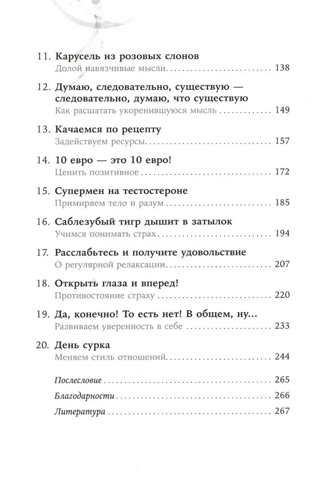 Психотерапия на каждый день. 100 техник для счастливой и спокойной жизни