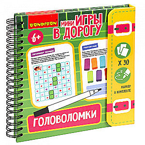 Мини-игры в дорогу Головоломки 2