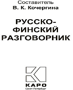 Russisch-Finnischer Sprachführer