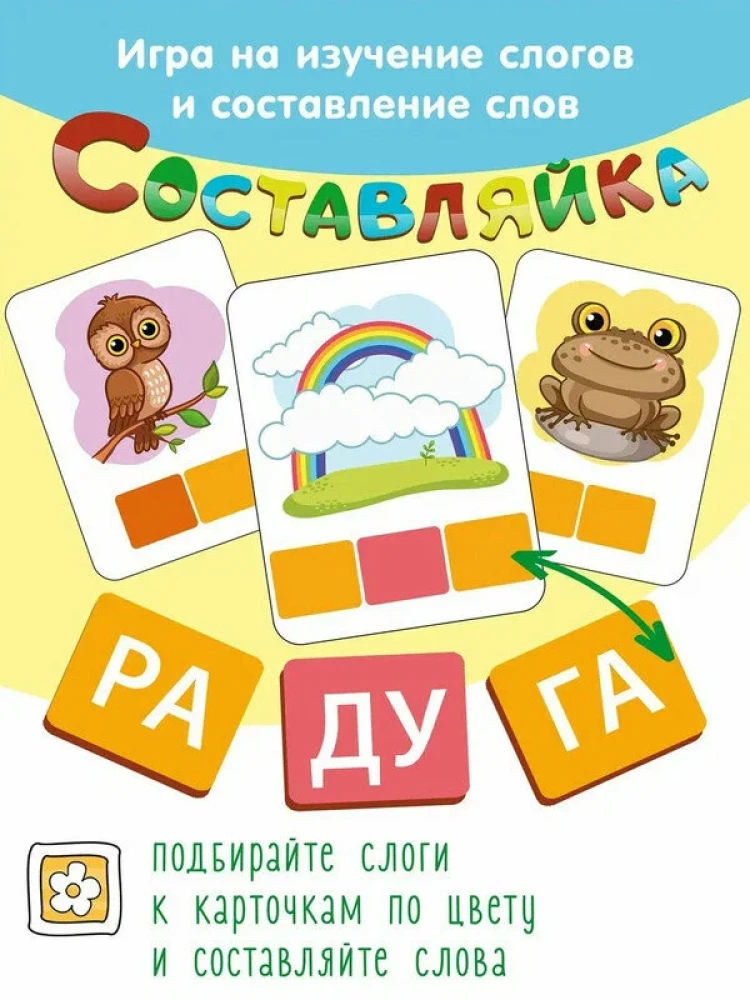 Деревянная настольная игра Составляйка. Читаем по слогам