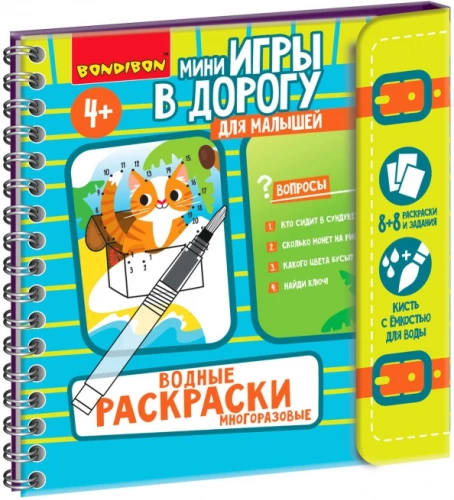 Мини-игры в дорогу для малышей Водные раскраски