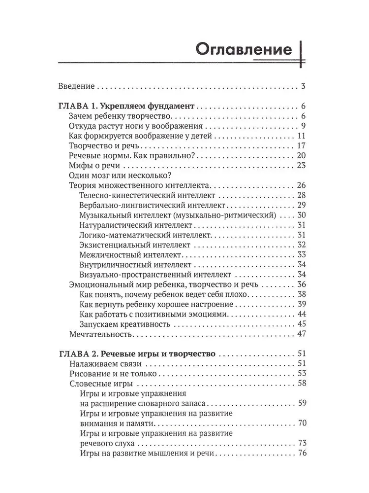 Руководство по развитию речи и воображения ребенка