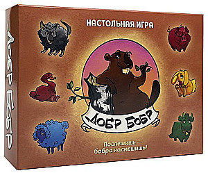 Игра Добр Бобр