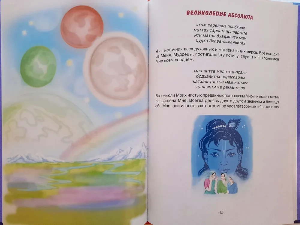 Bhagavad Gita für Kinder