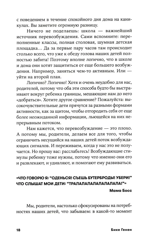 Высокочувствительные. Позаботься о себе, пока ты заботишься о ребенке