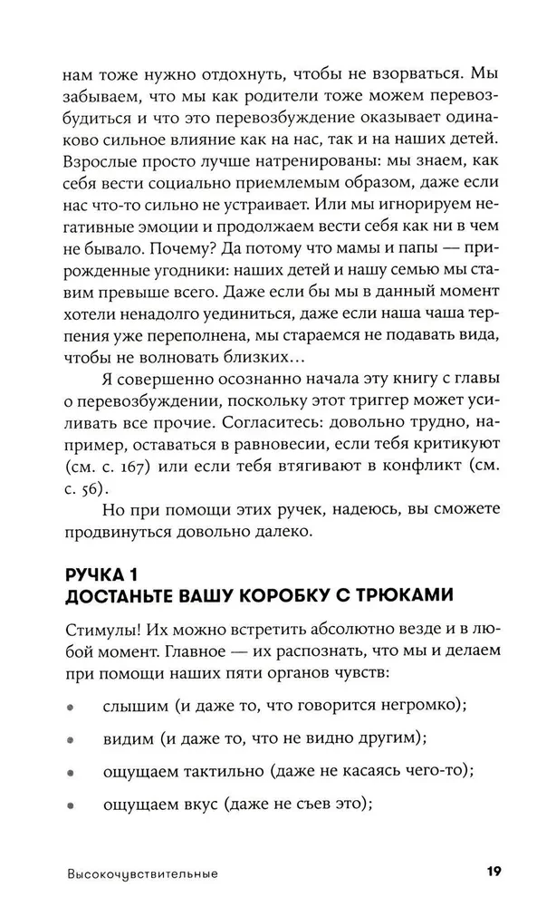 Высокочувствительные. Позаботься о себе, пока ты заботишься о ребенке