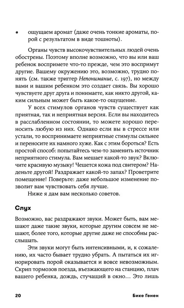 Высокочувствительные. Позаботься о себе, пока ты заботишься о ребенке