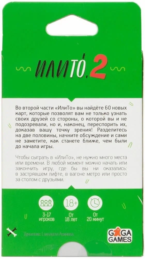 Настольная игра ИлиТо 2