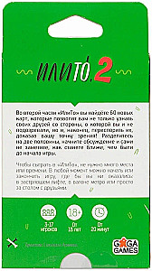 Настольная игра ИлиТо 2