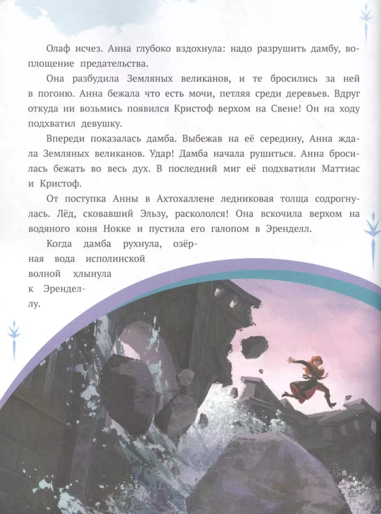 История с наклейками N ИСН 2008 Холодное сердце 2. Возвращение домой.