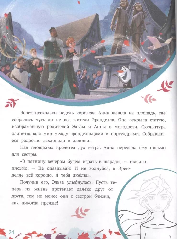 История с наклейками N ИСН 2008 Холодное сердце 2. Возвращение домой.