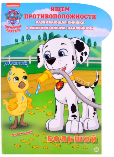 Lehrbuch mit Aufklebern. PAW Patrol