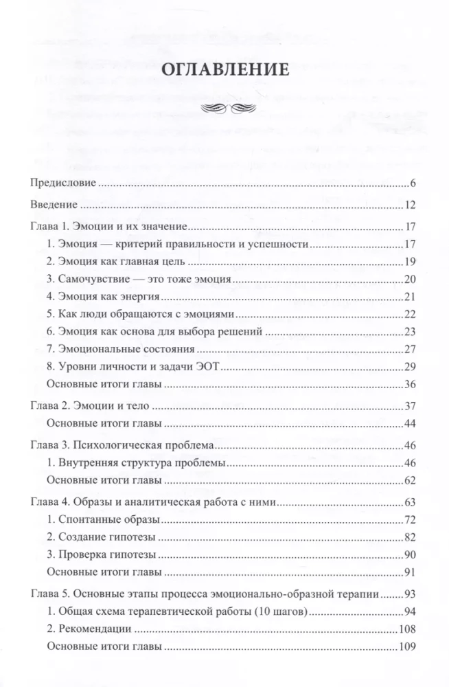 Эмоционально-образная  терапия: чувство - образ - анализ - действие