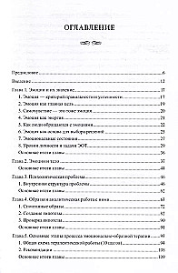 Эмоционально-образная  терапия: чувство - образ - анализ - действие