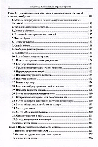 Эмоционально-образная  терапия: чувство - образ - анализ - действие