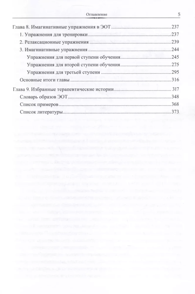 Эмоционально-образная  терапия: чувство - образ - анализ - действие