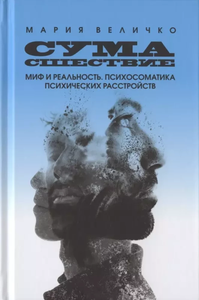 Wahnsinn. Mythos und Realität. Psychosomatik