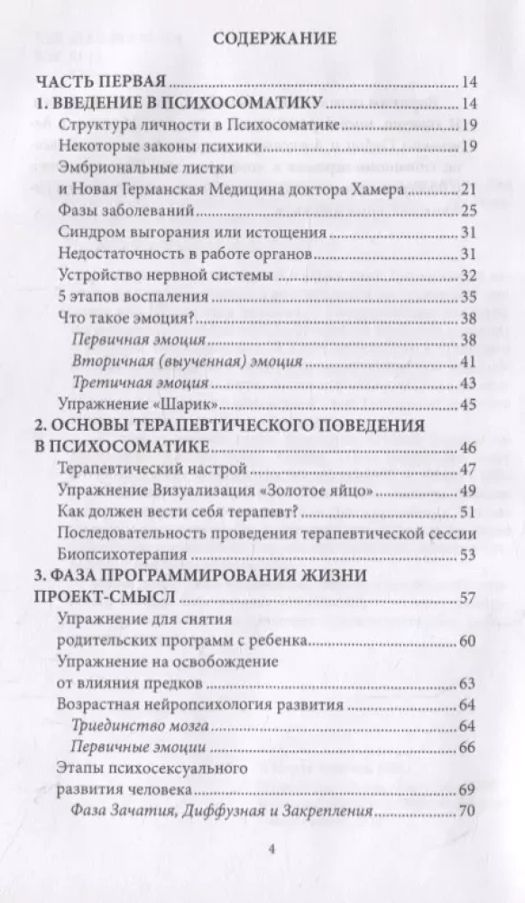 Психосоматика, когда болеет тело, а причины в душе