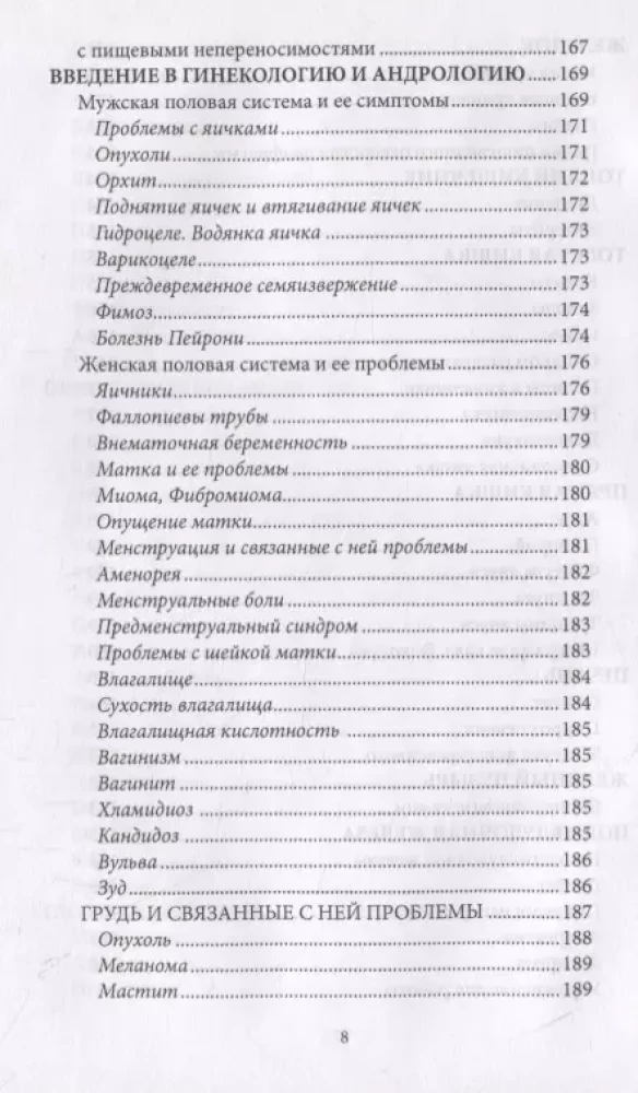 Психосоматика, когда болеет тело, а причины в душе