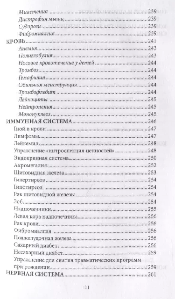 Психосоматика, когда болеет тело, а причины в душе