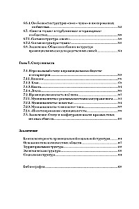 Sozialstruktur der Provinzgesellschaft