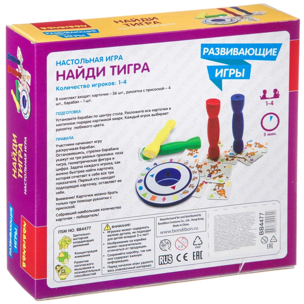 Игра развивающая настольная Найди тигра