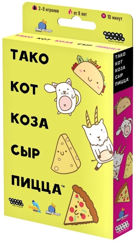 Настольная игра Тако, кот, коза, сыр, пицца