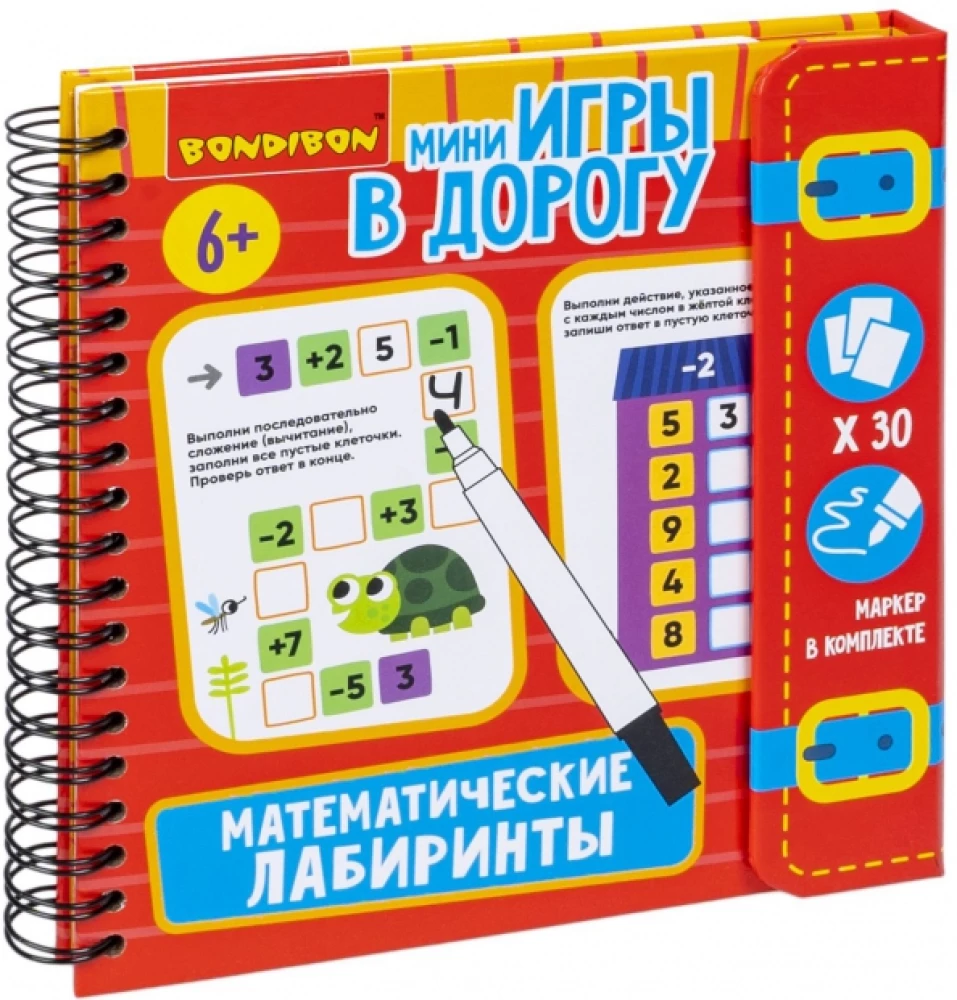 Мини-игры в дорогу Математические лабиринты со стирающимся маркером