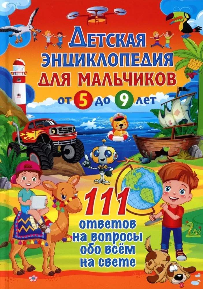 Kinderlexikon für Jungen von 5 bis 9 Jahren. 111 Antworten auf Fragen zu allem auf der Welt