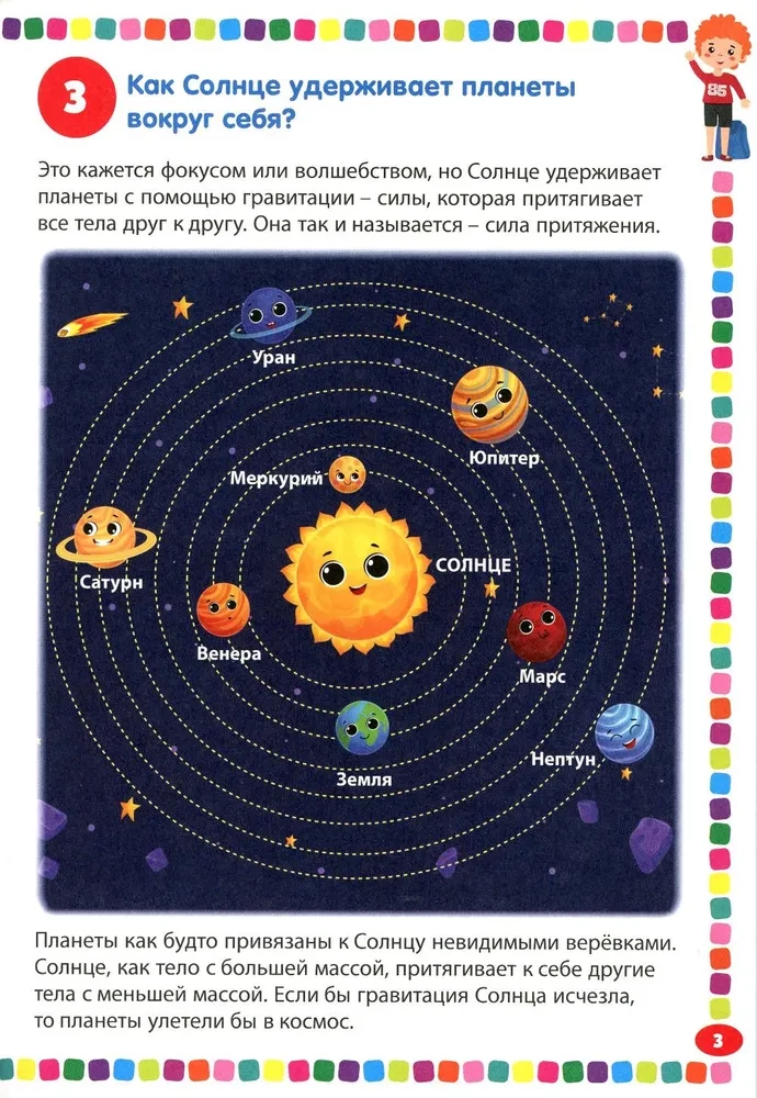 Детская энциклопедия для мальчиков от 5 до 9 лет. 111 ответов на вопросы обо всем на свете