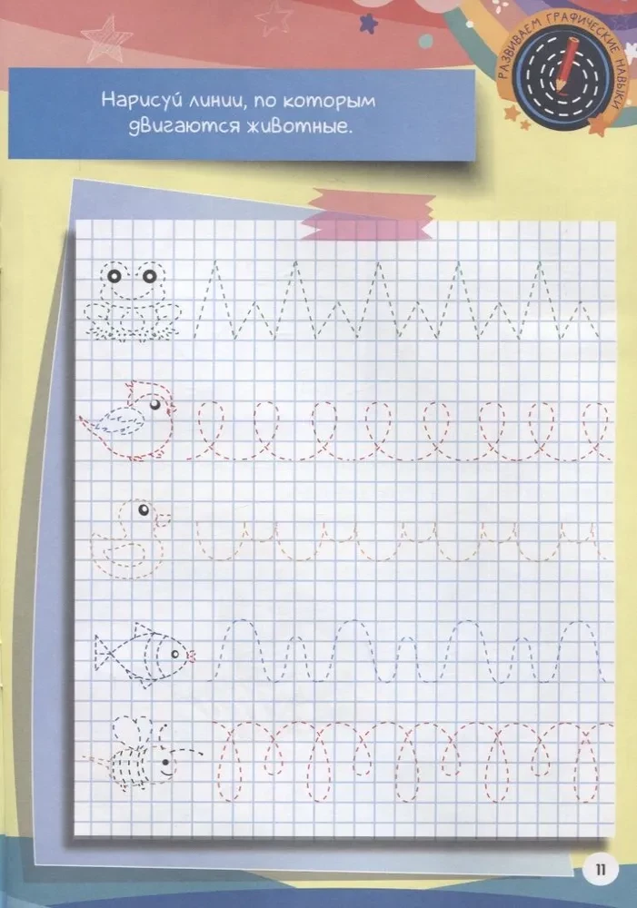 Kleine Wunderkinder. Wir entwickeln Intelligenz. 4-5 Jahre