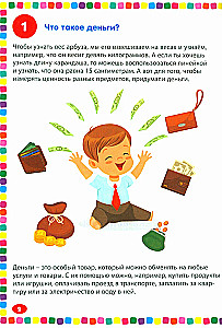 Финансы. Энциклопедия для детей от 5 до 9 лет. 111 ответов на вопросы почемучек