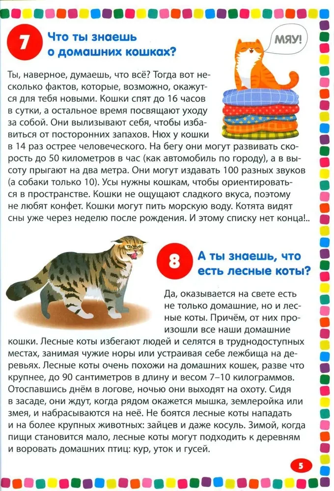 Животные. Энциклопедия для детей от 5 до 9 лет. 111 ответов на вопросы почемучек