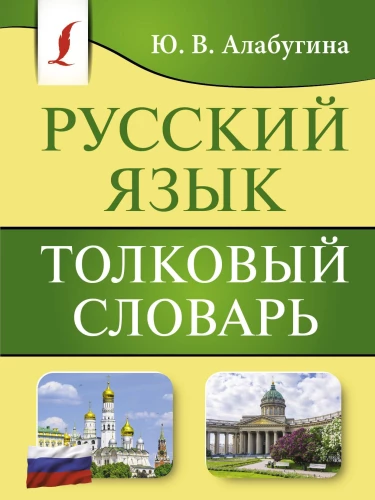 Russisch. Wörterbuch