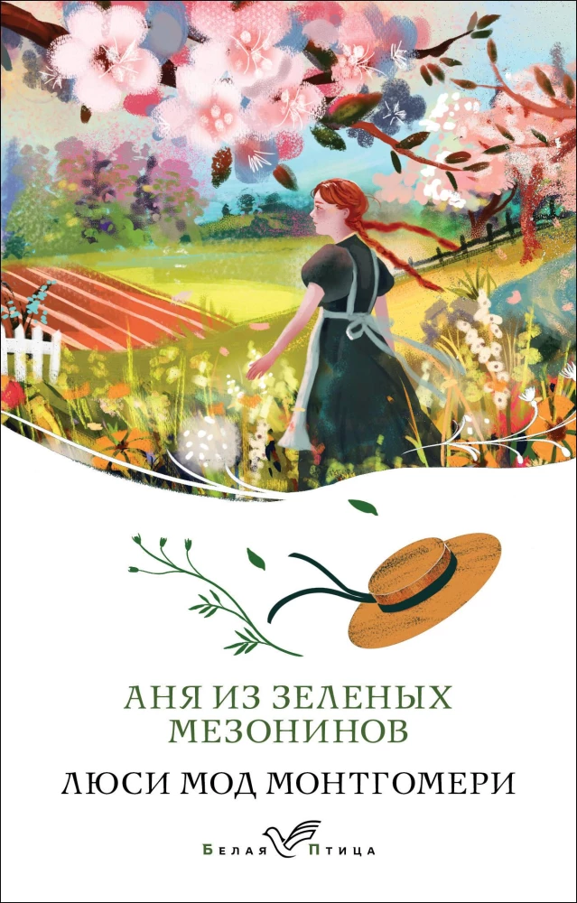 Anya von Green Gables