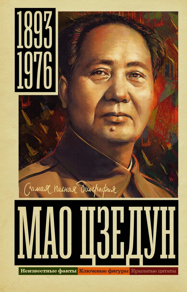 Mao Zedong