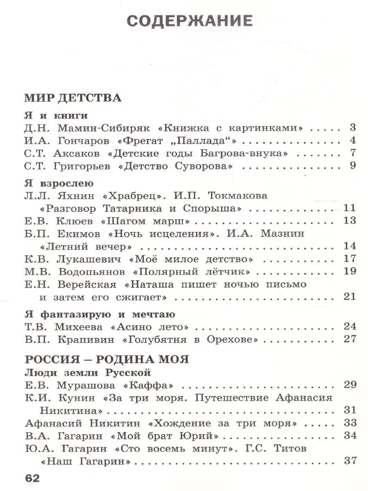 Literarische Lektüre in der russischen Muttersprache. Arbeitsheft. 4. Klasse