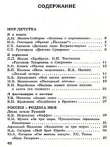 Литературное чтение на родном русском языке. Рабочая тетрадь. 4 класс