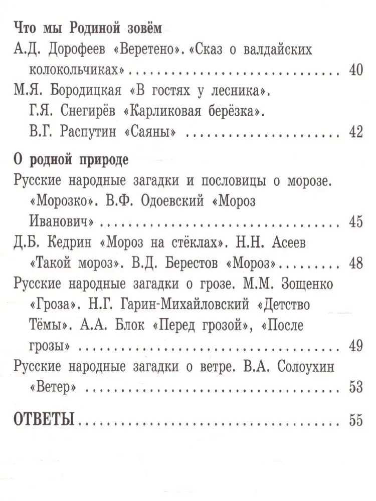 Literarische Lektüre in der russischen Muttersprache. Arbeitsheft. 4. Klasse