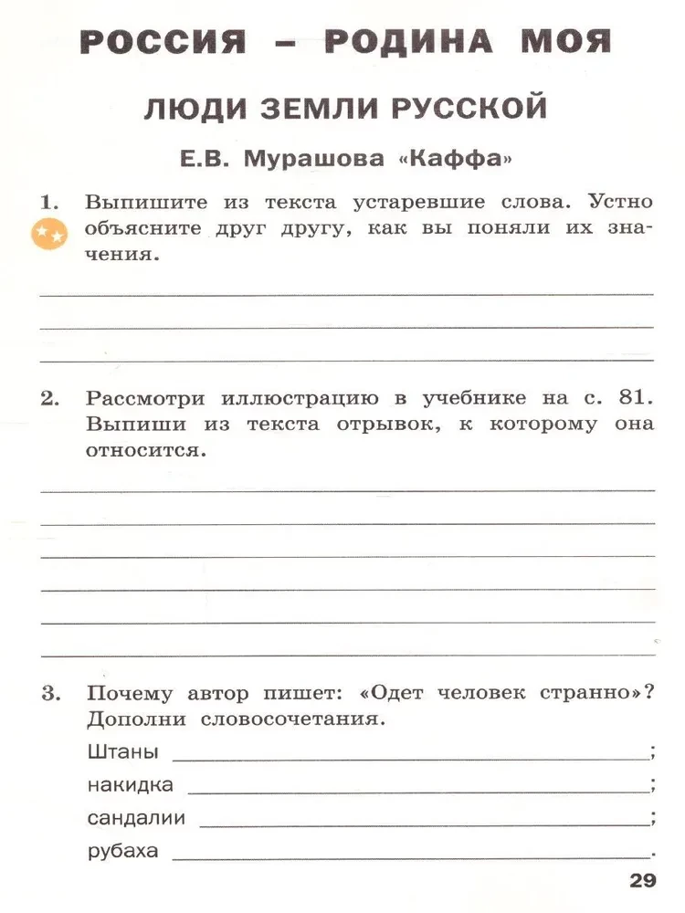 Literarische Lektüre in der russischen Muttersprache. Arbeitsheft. 4. Klasse