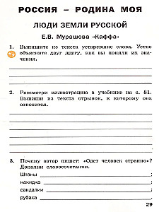 Literarische Lektüre in der russischen Muttersprache. Arbeitsheft. 4. Klasse