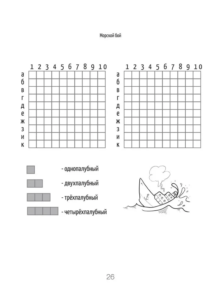 Spiele auf Papier. Tic-Tac-Toe. Seeschlacht. Punkte und Segmente