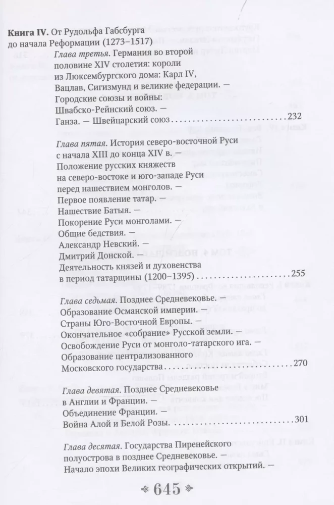 Всеобщая история стран и народов мира. Избранное