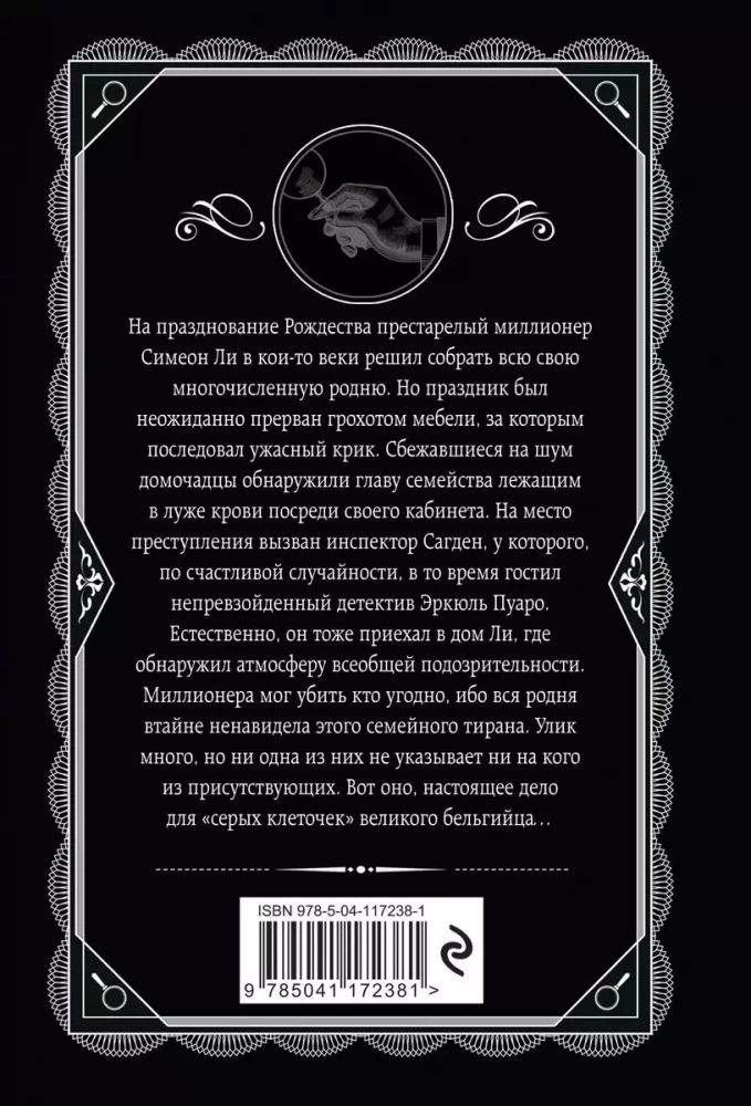 Комплект Агата Кристи. Загадочное происшествие в Стайлзе, Убийство Роджера Экройда, Большая четверка, Рождество Эркюля Пуаро, Трагедия в трех актах, Ранние дела Пуаро (из 6 книг)