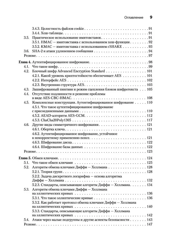 Echte Kryptographie